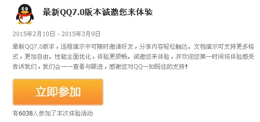 最新QQ7.0版本诚邀您来体验