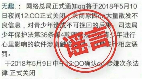 QQ故障-谣言：腾讯QQ正式关闭 QQ红色叹号问题已修