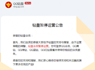 QQ钻皇图标-QQ钻皇图标停止关闭下架了